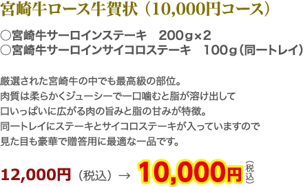 牛賀ロース特集 宮崎牛のギフト 通販 ミヤチク オンラインショップ