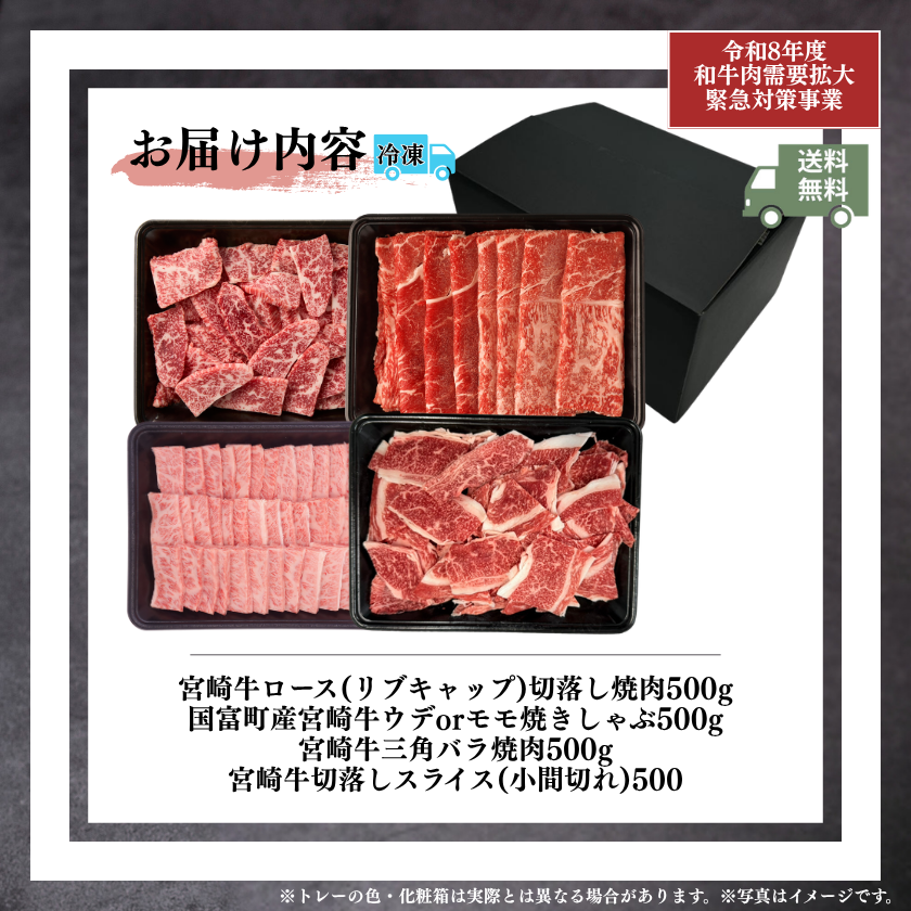☆【畜産農家応援】宮崎牛2kgBOX【週末特売】【5/23-24】【タイム