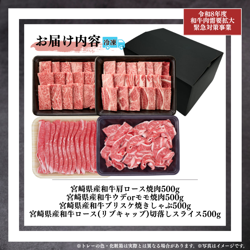 ☆【畜産農家応援】宮崎県産和牛2kgBOX【週末特売】【5/23-24