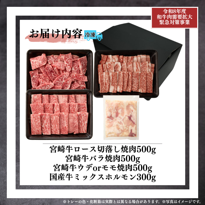 ☆【畜産農家応援】満足！牛BBQセット1.8kg【5/30-31】 / 宮崎牛の
