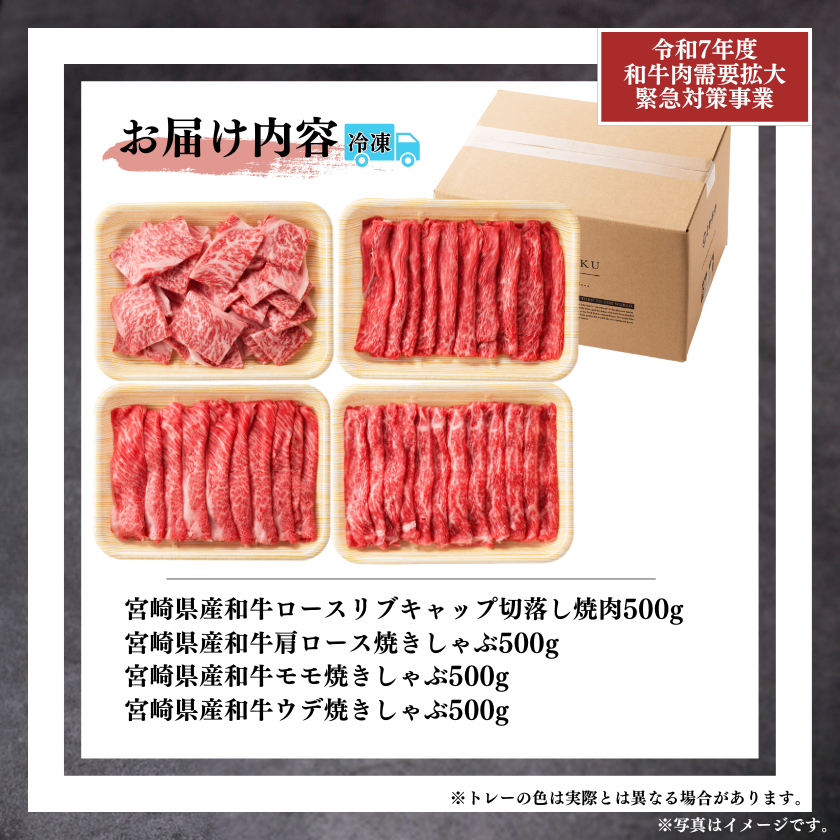 2025年 お歳暮・冬ギフト特集 ☆【畜産農家応援】宮崎県産和牛焼肉・焼きしゃぶBOX2kg【6/29 デュエルマスターズ