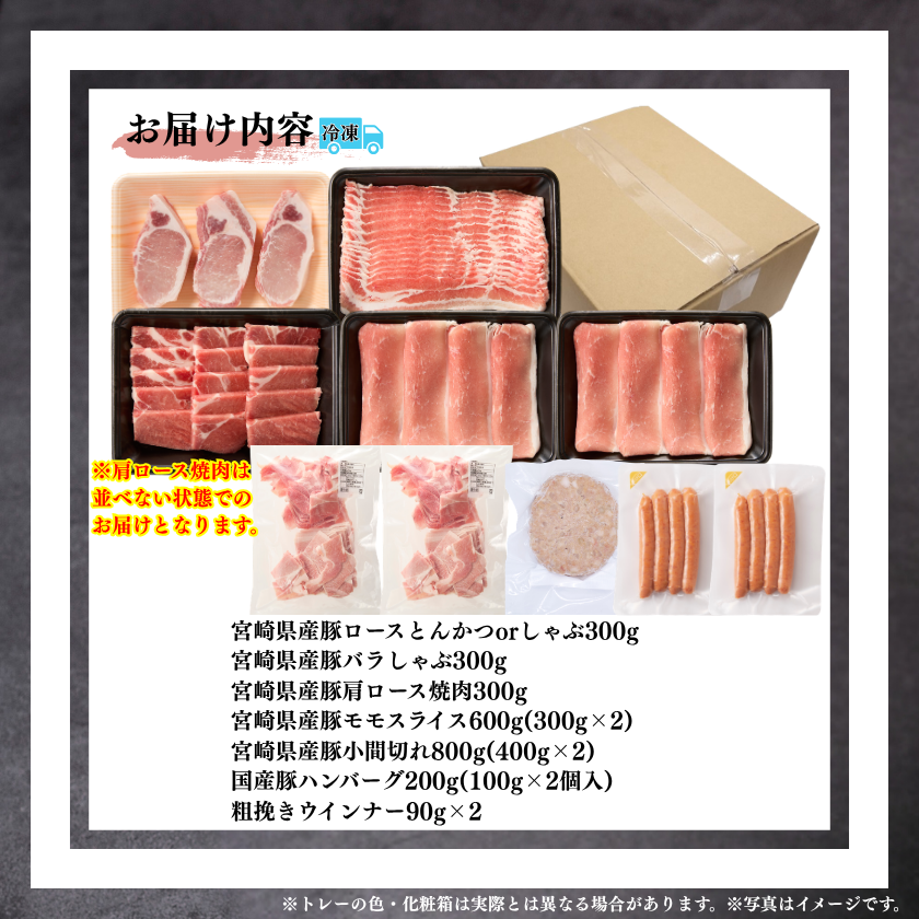 ☆豚バラエティBOX2.6kg【SUMMERSALE】 / 宮崎牛のギフト 通販