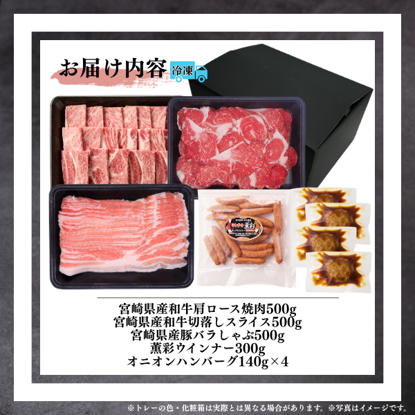 【みやゆう】セット売り ☆【畜産農家応援】食卓応援セット計2.3kg【SUMMERSALE】 / 宮崎牛の