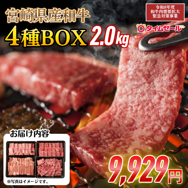 ☆【畜産農家応援】黒毛和牛4種BOX 計2kg【SUMMERSALE】【7/20