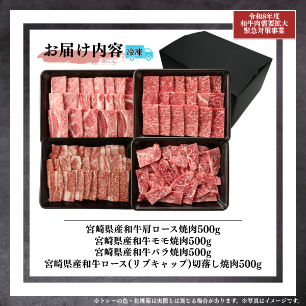 ☆【畜産農家応援】黒毛和牛4種BOX 計2kg【SUMMERSALE】【7/20