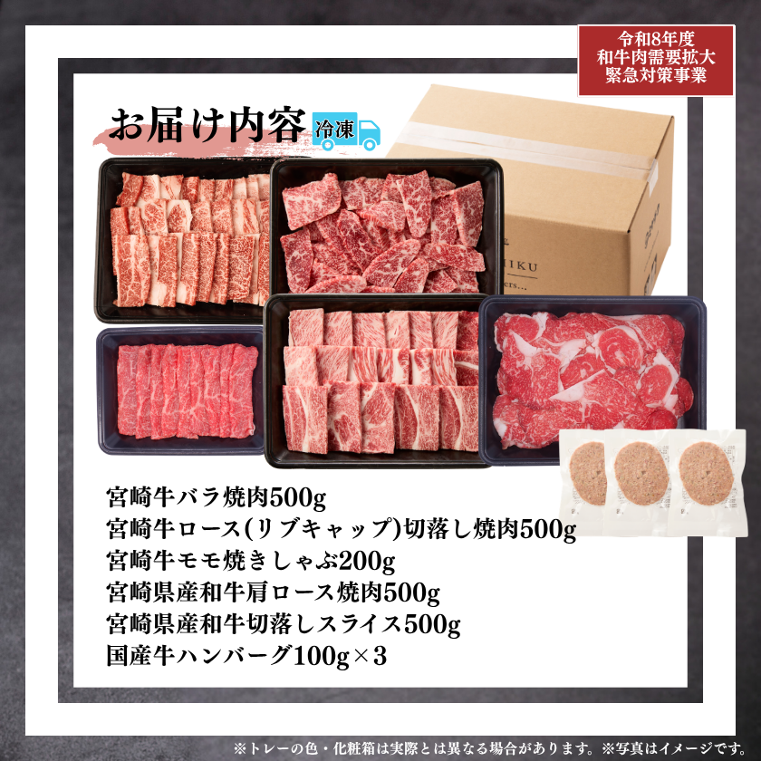 ☆【畜産農家応援】ぎゅうぎゅう肉箱(牛ハンバーグ付) 計2.5kg【7/29肉