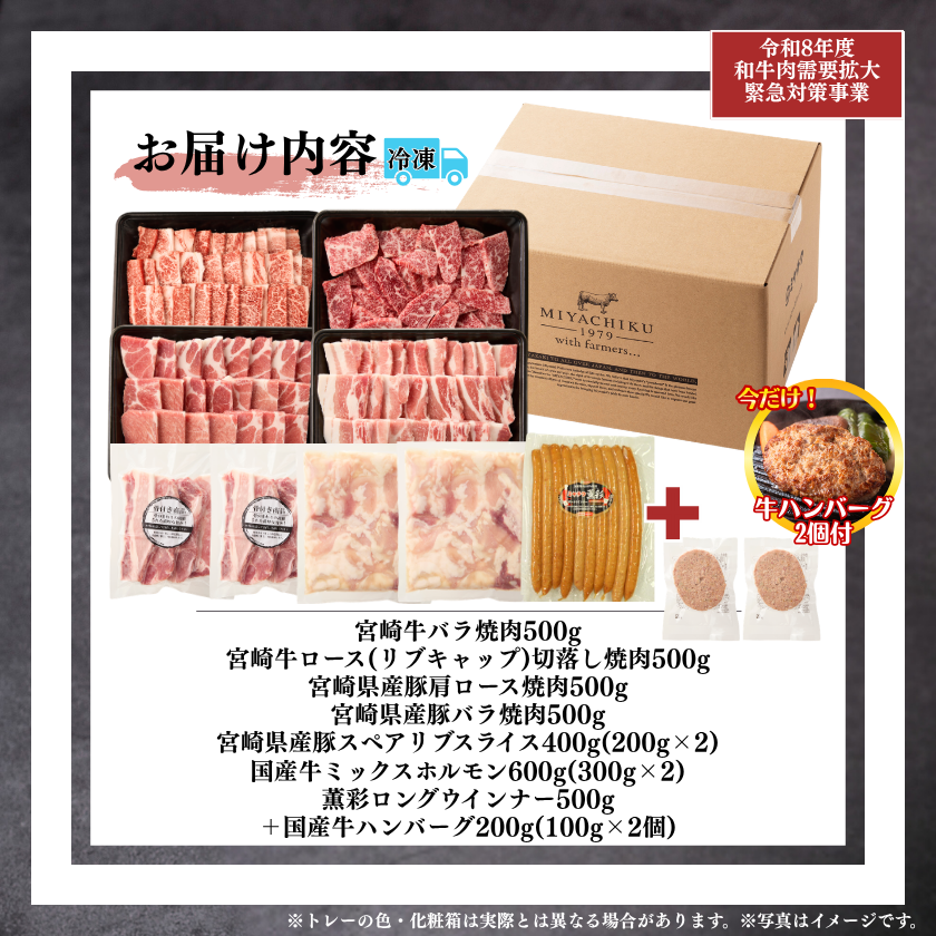 ☆【畜産農家応援】大容量！BBQBOX 計3.7kg【8/1-2】 / 宮崎牛のギフト
