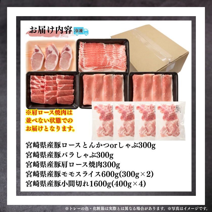 美豚出品 ☆豚バラエティBOXⅡ計3.1kg【AUTUMNSALE】【9/20限定】 / 宮崎牛の